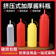 塑料挤酱瓶商用挤压瓶沙拉酱料瓶厨房油壶酱油瓶调料瓶食品级糖浆