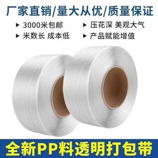 Pe Plastic Strapping Tape with High Tensile Strength and Wear Resistance, Special Manufacturer Wholesale for Carton Sealing and Logistics Packaging