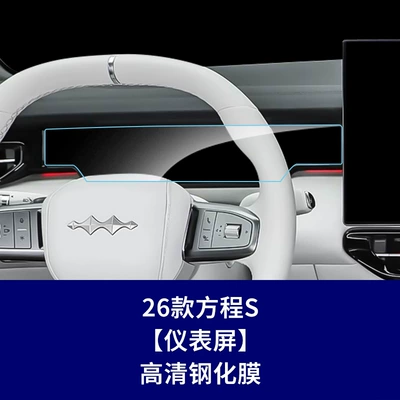 Car interior film Fang Cheng Bao 5 and Leopard - 26-models-of-equation-s-instrument-screen-hd-tempered-film