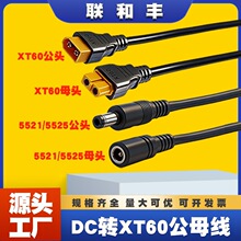 �Ӵּ��~XT60�DDC5521/5525��ĸ�Դ���b�؟o���w�C�늳����L��