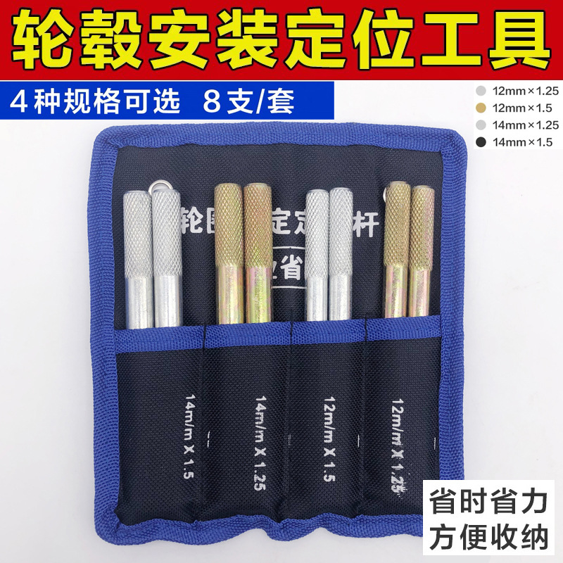 轮胎安装定位杆轮毂钢圈安装固定杆汽车补胎工具省力工具