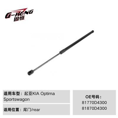 Suitable for Kia engine hood, trunk, and tailgate hydraulic struts, custom-made KIA nitrogen spring dampers (Digər kuzov və aksesuarlar) - 81770d4300-for-kia-optima-tailgate