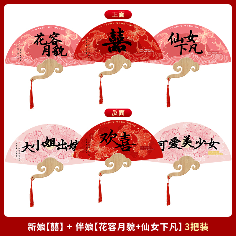 接亲伴娘团扇婚礼新娘晨袍拍照出镜小道具结婚用品大全迎亲喜扇子|undefined