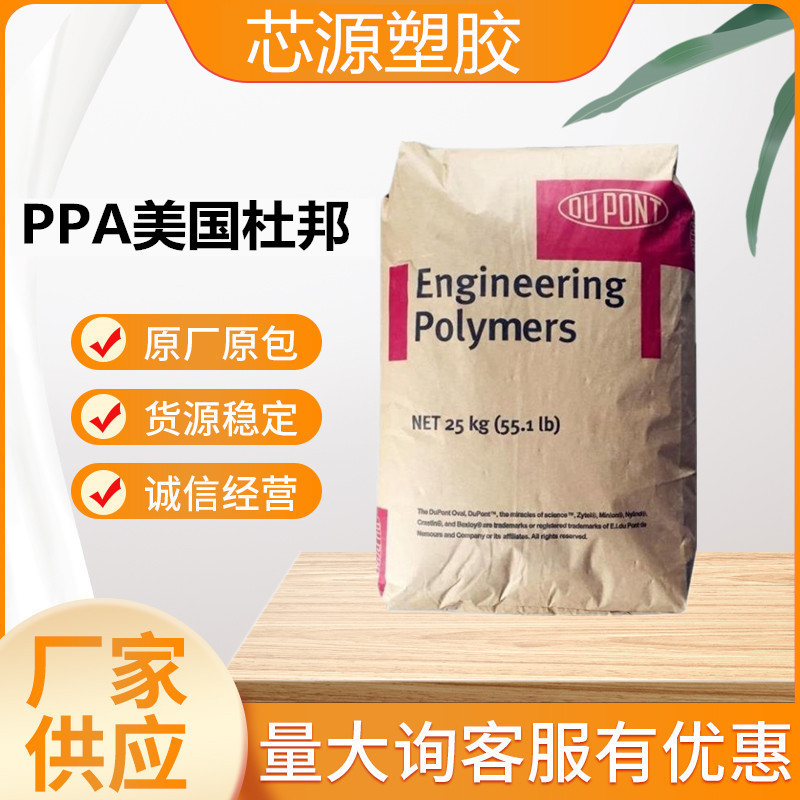 PPA 美国杜邦 HTN51G35HSL 耐高温 阻燃级 增强级 耐老化塑胶原料