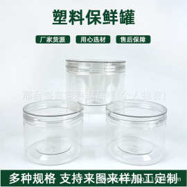 厂家定制透明塑料罐带盖85mm口径食品包装罐坚果杂粮零食密封罐子