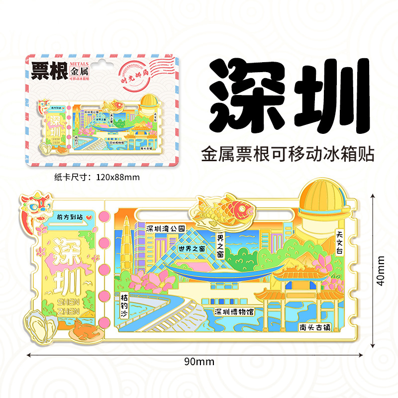 Metal-Shenzhen-Cartoon ticket stub