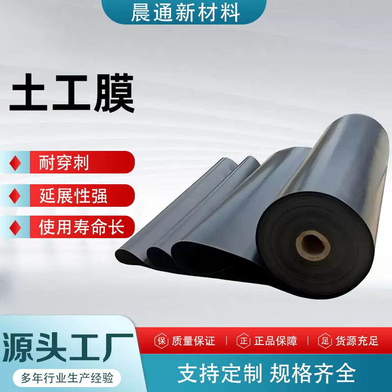 鱼塘养殖防渗膜HDPE土工膜垃圾场填埋沼气池黑膜河道人工湖防渗膜