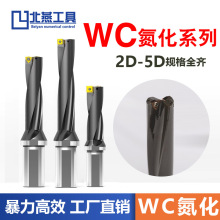 氮化WC型U钻2D-5D倍径数控快速钻暴力钻深孔喷水钻扩孔钻工厂直销