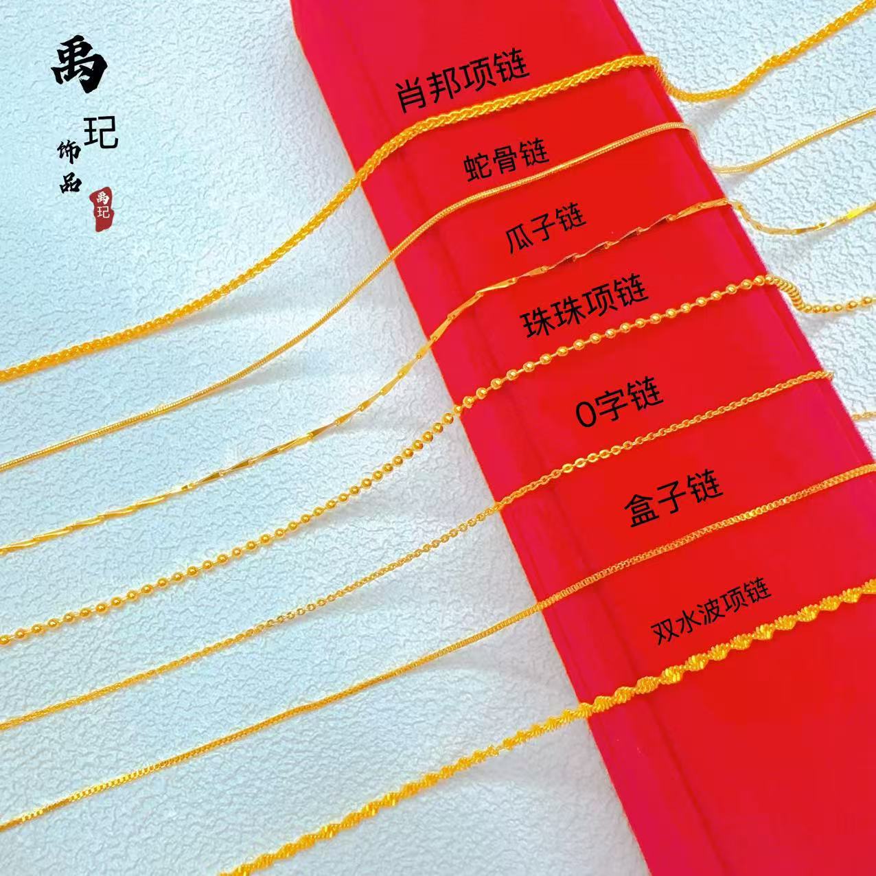 Vietnamese Sand Gold O-Shaped Chain Box Chain Chopard Chain Clavicle Chain Melon Seed Chain Universal Chain Women's Thin Necklace Wholesale