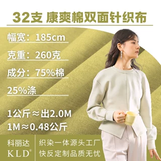 32支双面米尼针织面料260克精梳涤棉混纺布料裤装套装布匹面料布