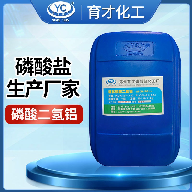磷酸二氢铝固化剂 固化剂粘结剂 育才化工 磷酸二氢铝生产厂家