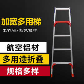 工业加宽多用梯系列FY-006梯子 厂库车间用加厚铝合金折叠梯子