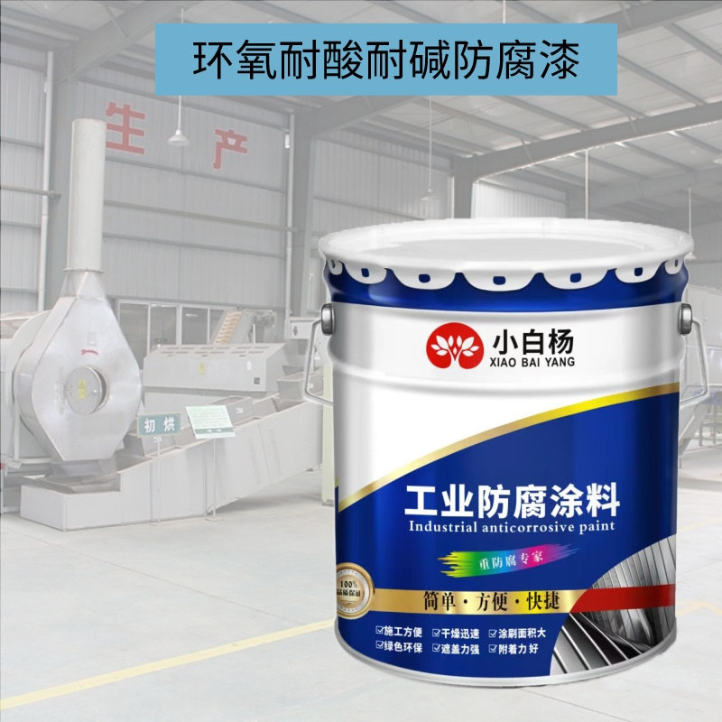 环氧耐酸耐碱防腐漆附着力强金属船舶可用防水抗老化油性漆防腐