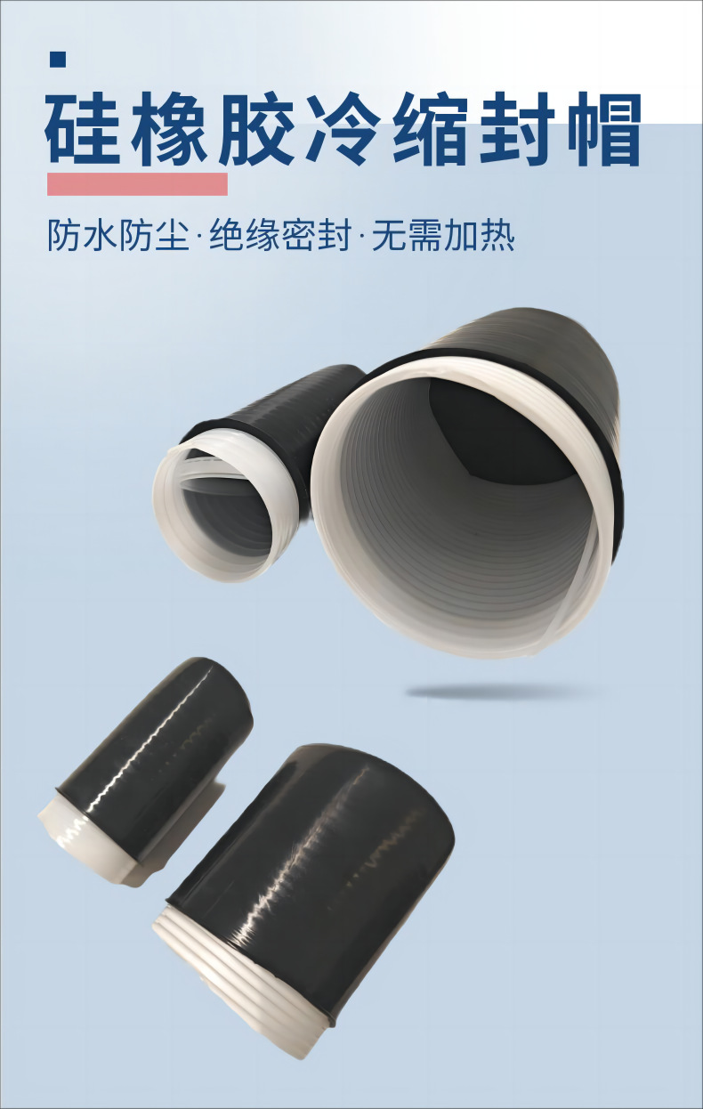 冷缩封帽详情页(1).png
