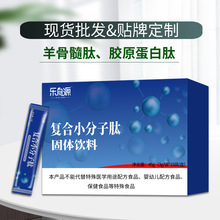 复合小分子胶原蛋白肽粉活性肽动物多肽羊心肽骨胶原蛋白肽高活性