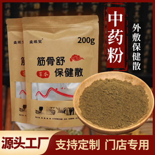 200g中药粉外敷散理疗养生馆保健散颈肩腰腿热敷包自发热透骨散-阿里巴巴