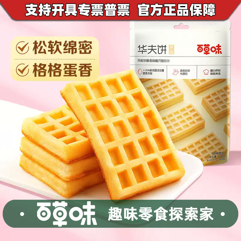 Herbal waffle 168g Internet Celebrity Snack snack leisure food breakfast food meal replacement biscuit pastry wholesale