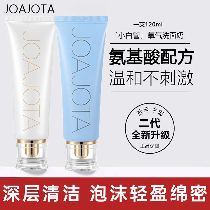 joajota小白管洗面奶氨基酸深层清洁控油抗痘男士女士专用|undefined