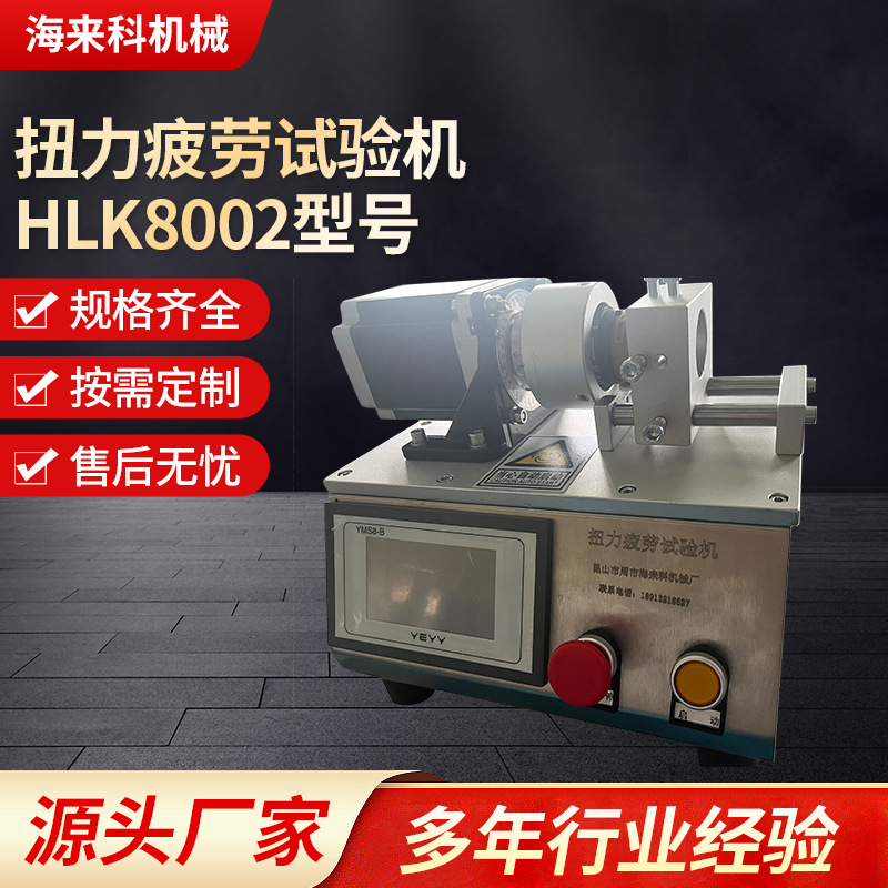 360°转轴扭力试验机笔记电脑旋转耐久性疲劳精密测试高精度测试