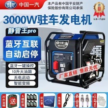 中國一汽靜音王24v貨車駐車空調變頻手提便攜自動啟停發電壘德株