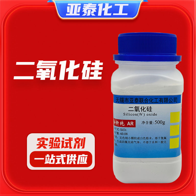 二氧化硅  硅微粉 白炭黑 化学试剂分析纯 500克瓶装 400目 现货