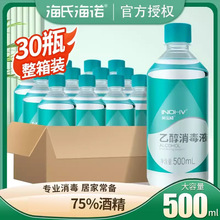 海氏海诺英诺威75%酒精消毒液500ml皮肤物品杀菌乙醇消毒水100ml,