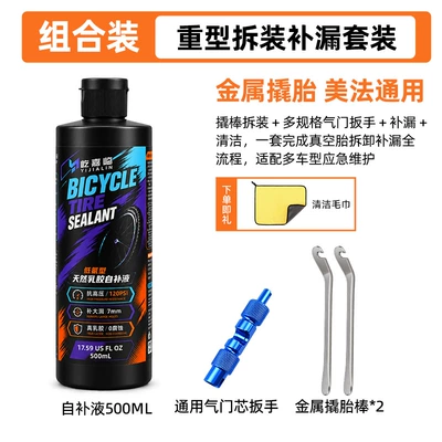 Electric Vehicle Repair Emergency Tire, Repair kit - low-ammonia-type-natural-latex-self-replenishing-solution-500ml-metal-tire-lever-2-pieces-three-in-one-valve-core-wrench-common-to-the-united-states-and-france