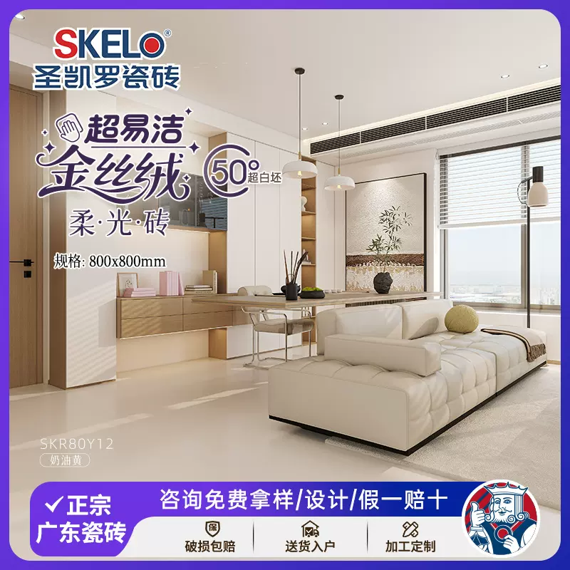圣凯罗 瓷砖广东佛山金丝绒柔光砖80x80瓷砖地砖600x1200地板砖