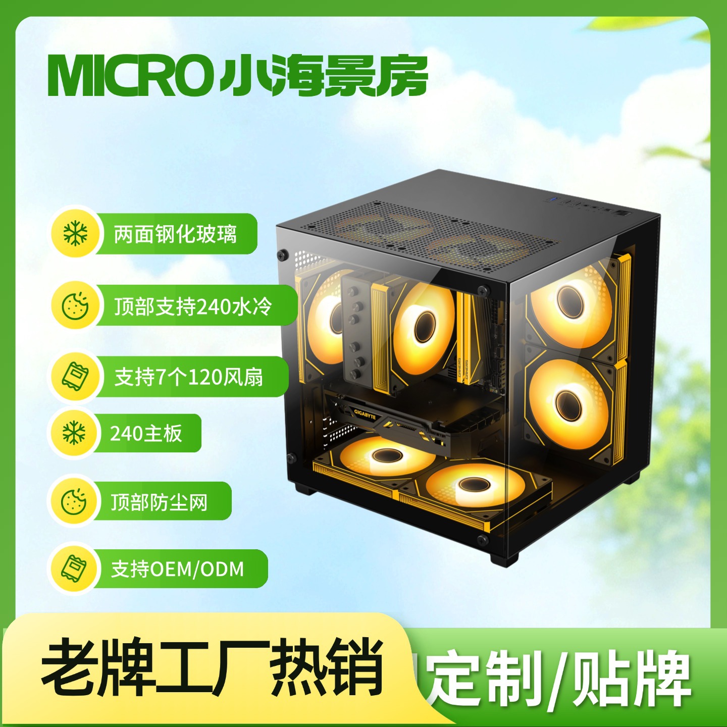 MINI ITX小海景房机箱玻璃侧透MicroATX办公游戏台式电脑跨境专供