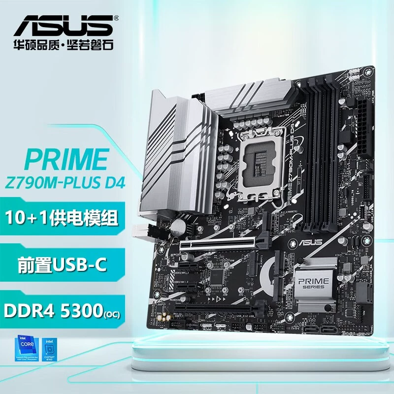 Применимая материнская плата Intel ASUS PRIME Z790M-Plus D4 поддерживает разгон процессоров 13/12 поколения