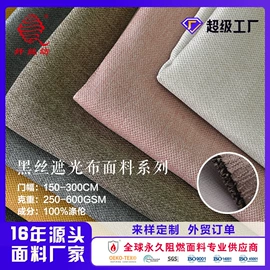 窗帘面料;涤纶面料;功能性面料