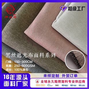 Support Sample Customization, Multiple Styles, Simple Black Silk Blackout Curtains, Fabrics, Ultra-Wide Door Width Weaving Manufacturers