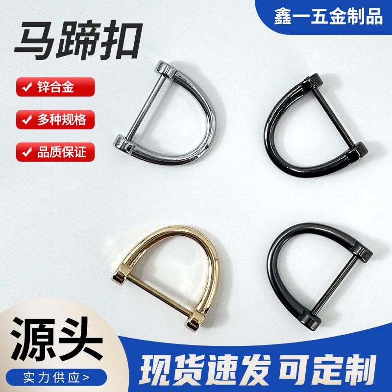 Zinc Alloy D-Shaped Horseshoe Buckle Detachable Bag Shell Pendant DIY Hanging Ring Buckle Metal Semi-Circle Keychain Accessory