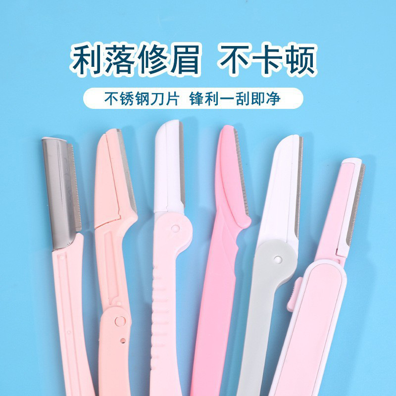 廠家批發修眉刀不鏽鋼刀片刮眉刀 摺疊式防護網女士刮毛刀 腿毛刀
