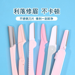 廠家批發修眉刀不鏽鋼刀片刮眉刀 摺疊式防護網女士刮毛刀 腿毛刀