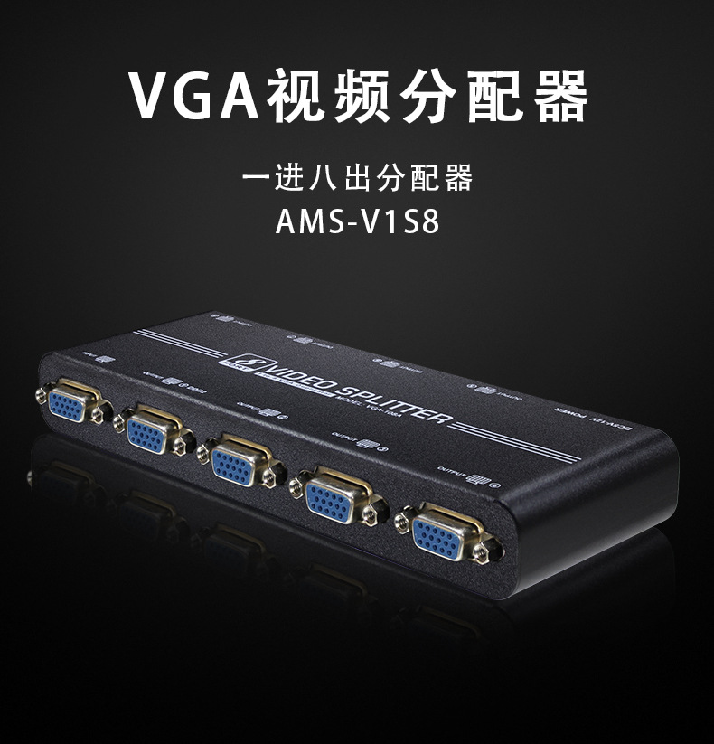 LED屏LCD液晶显示器VGA分配器1进8出另有HDMI信号延长器SDI转换器|ms