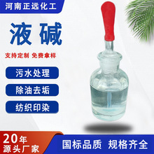 液碱32%酸度调节剂水处理 离子膜粘合剂 碱性清洗剂还原染料 液碱