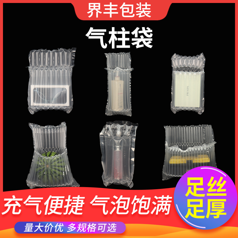 气柱袋厂家供应易碎品填充缓冲袋玻璃瓶快递物流包装袋缓冲气柱袋