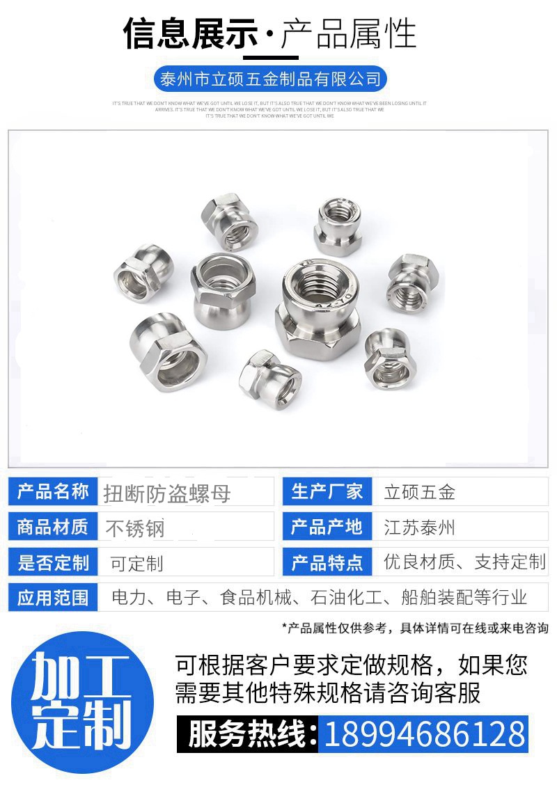 扭断防盗螺母