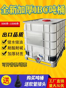 ��Ͱȫ�¼Ӻ����Ϸ�Ͱ1000L1�� IBC���bͰ500L����Ͱ��ˮͰ����Ͱ