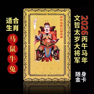 2026新年正宗五路财神金卡随身手机壳卧室卡片礼品吉祥物招财贴纸