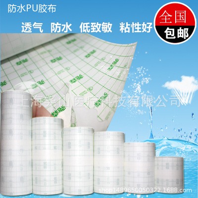 PU防水胶布 一次性自粘低致敏敏胶布贴大压敏胶带空白透明膏药贴|ms