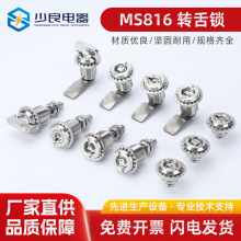 不锈钢转舌锁伸缩式MS816三角锁芯机箱机柜门锁螺杆加长型圆柱锁