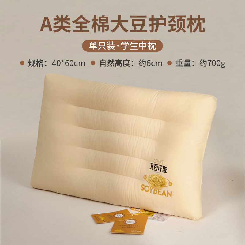 Modelo para estudiantes: Almohada para el cuello de soja de algodón Clase A [Almohada media★Single】