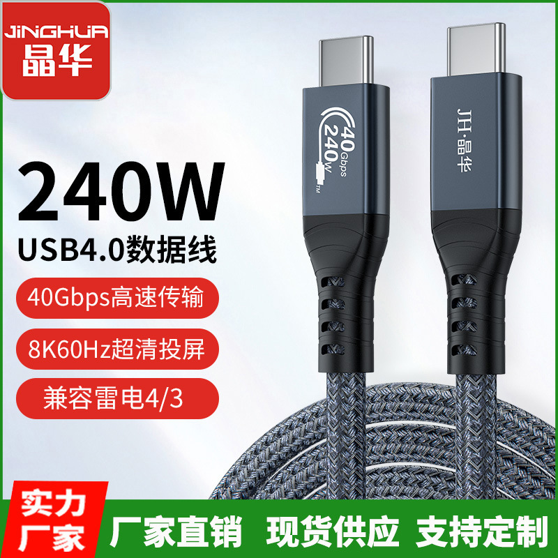 USB4.0 high-speed data transmission line 8K @ 60Hz supports fast charging TYPE C notebook video HD line