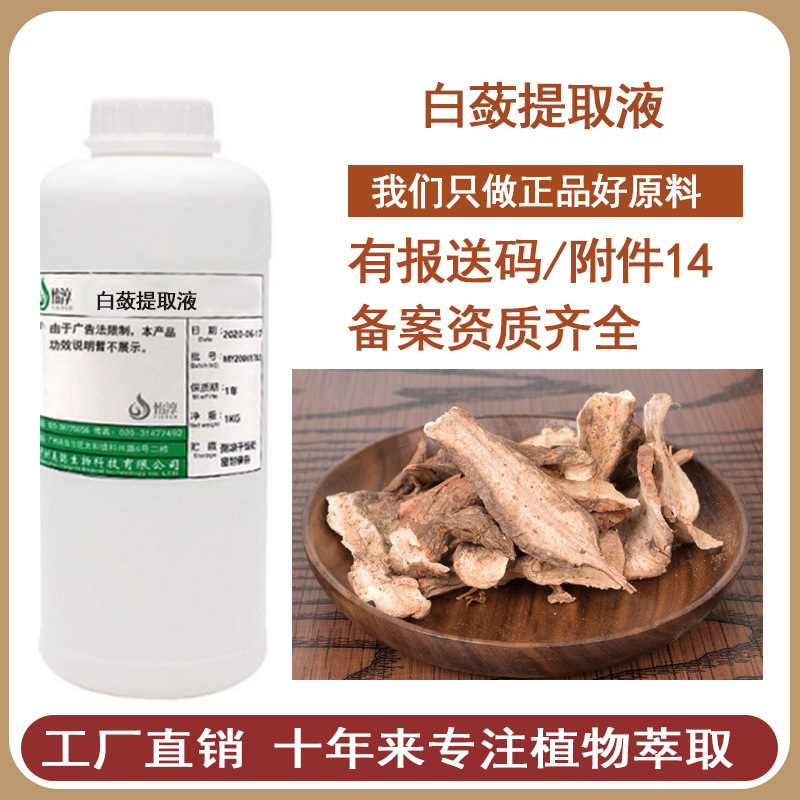 美懿 白蔹提取液 植物萃取液 提取物 化妆品级外用护肤原料1KG