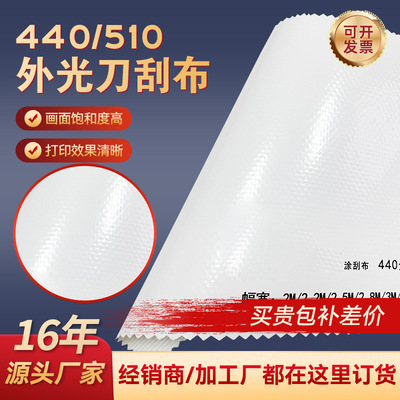 440G刀刮布510G横幅布广告布pvc复合灯箱布UV外光刀刮布高亮抗UV