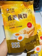 老杨咸蛋黄饼干方块酥粗粮台湾风网红下午茶点心办公室分享装零食