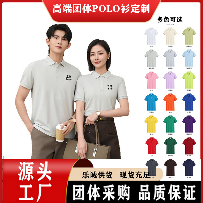 High-End Custom Polo Shirts for Men and Women, Short-Sleeved Workwear with Breathable and Skin-Friendly Materials, Corporate Advertising Shirts with Logo Printing