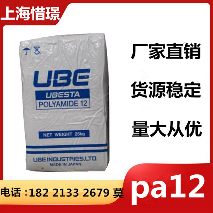 标准料 耐老化PA12/日本宇部/7115U 低粘度 性能好 热稳定性